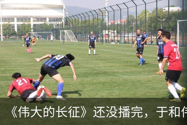 《伟大的长征》还没播完，于和伟又一新剧来袭，搭档白敬亭